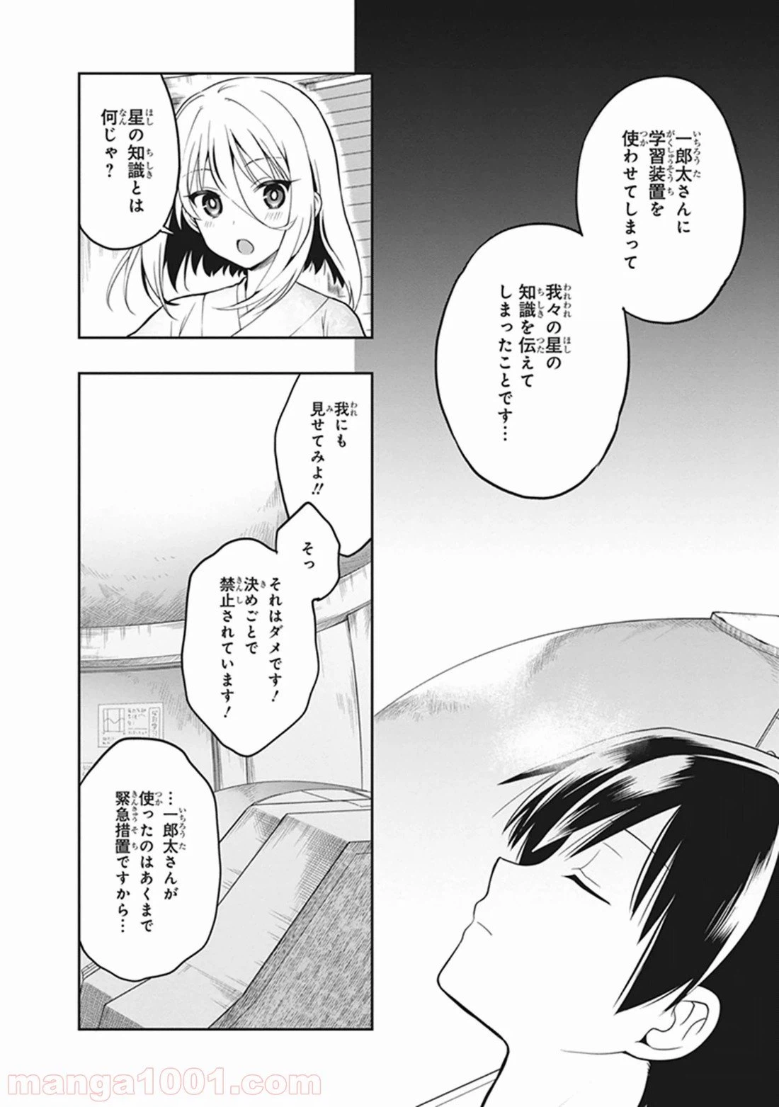 ページ 18 — 第23話