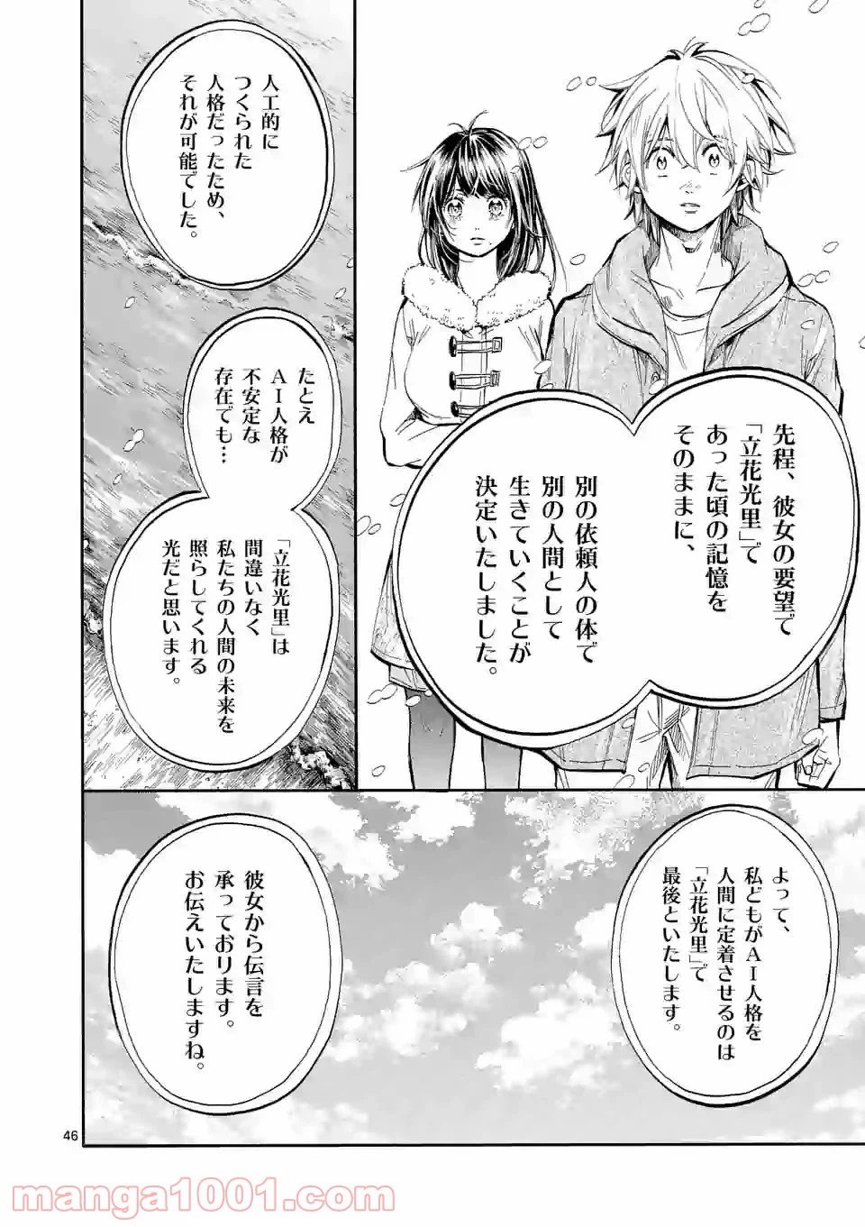 ページ 15 — 第29.2話