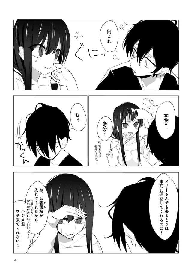 ページ 5 — 第3話