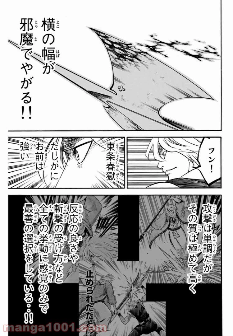 ページ 15 — 第83話