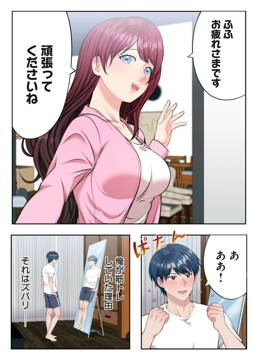 ページ 3 — 第3.1話
