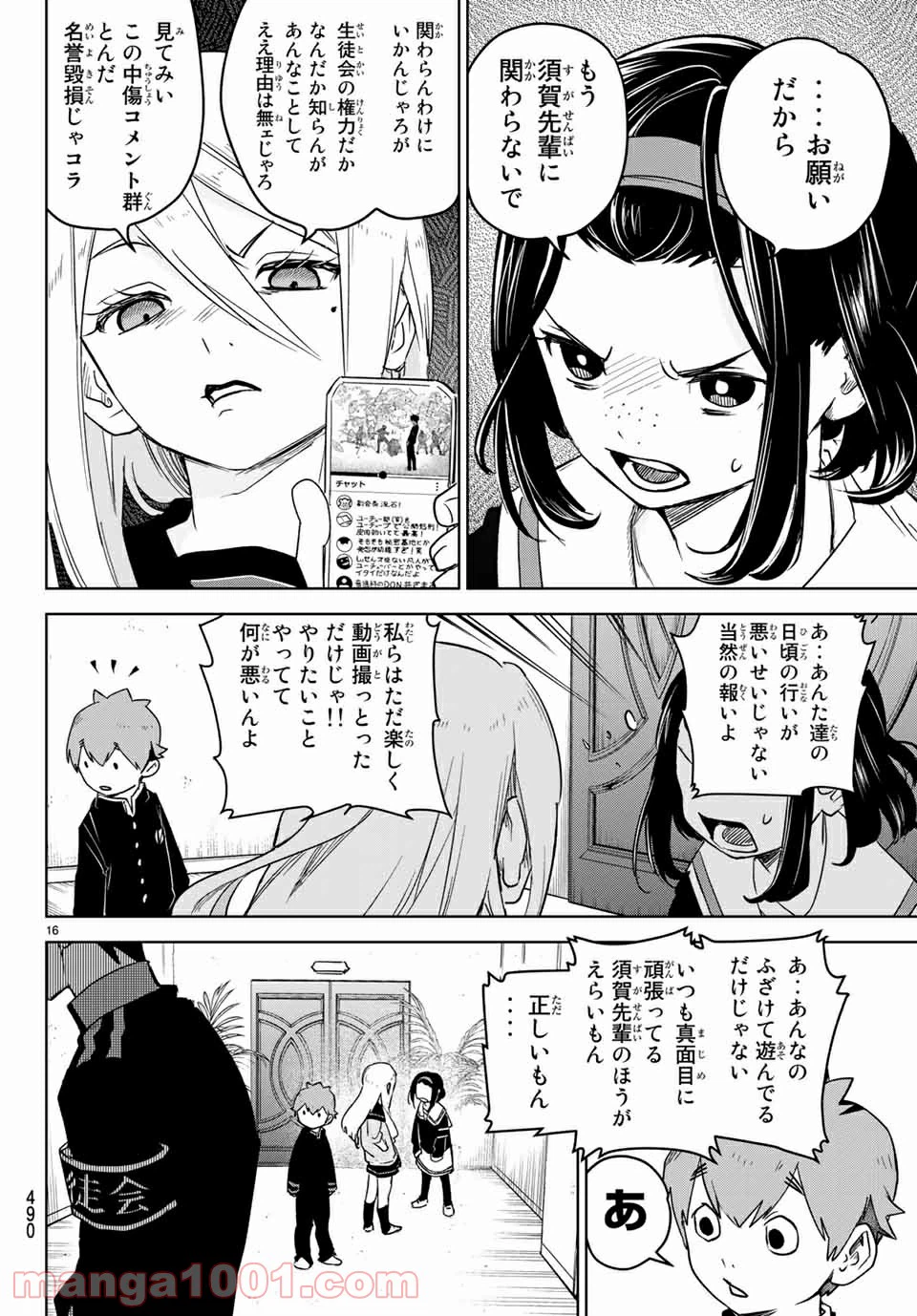 ページ 16 — 第4.1話