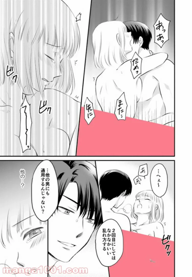 ページ 8 — 第2.2話