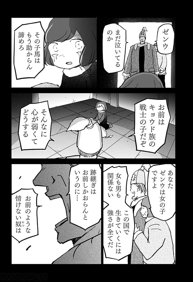 ページ 14 — 第36話