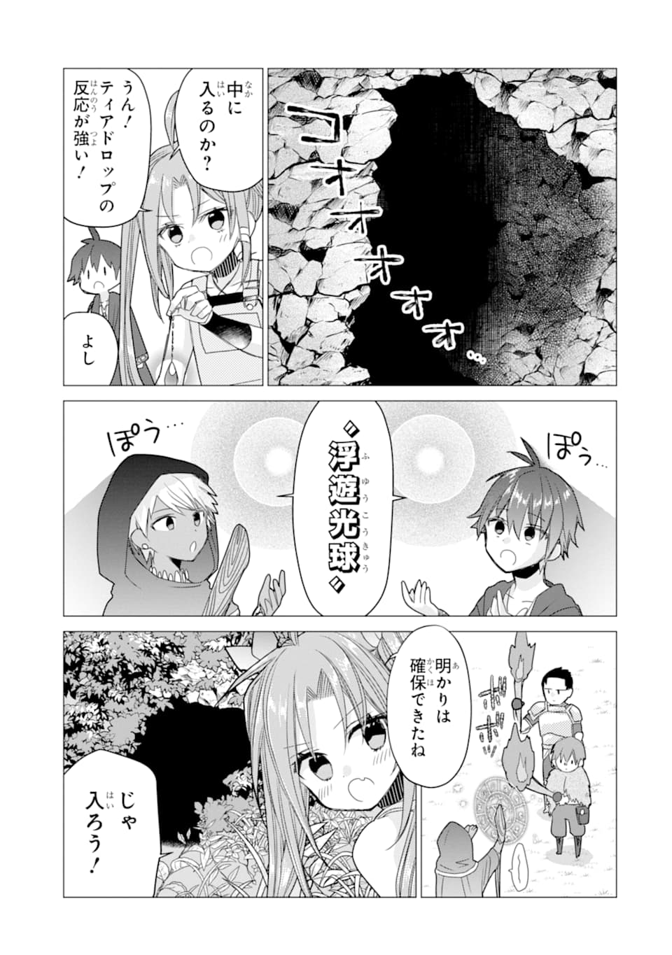 ページ 11 — 第9話