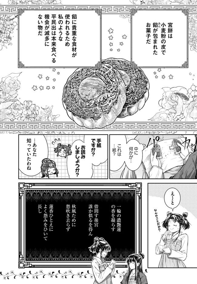 ページ 3 — 第5.3話