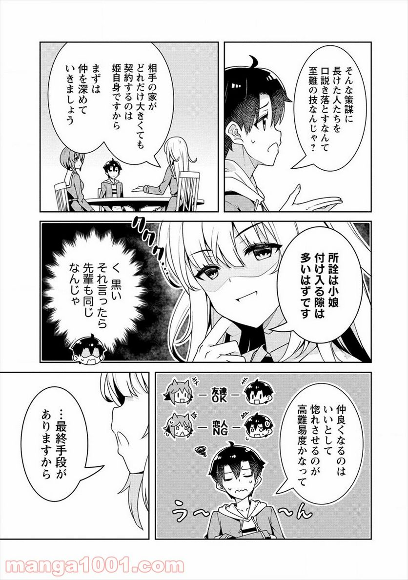ページ 19 — 第4話