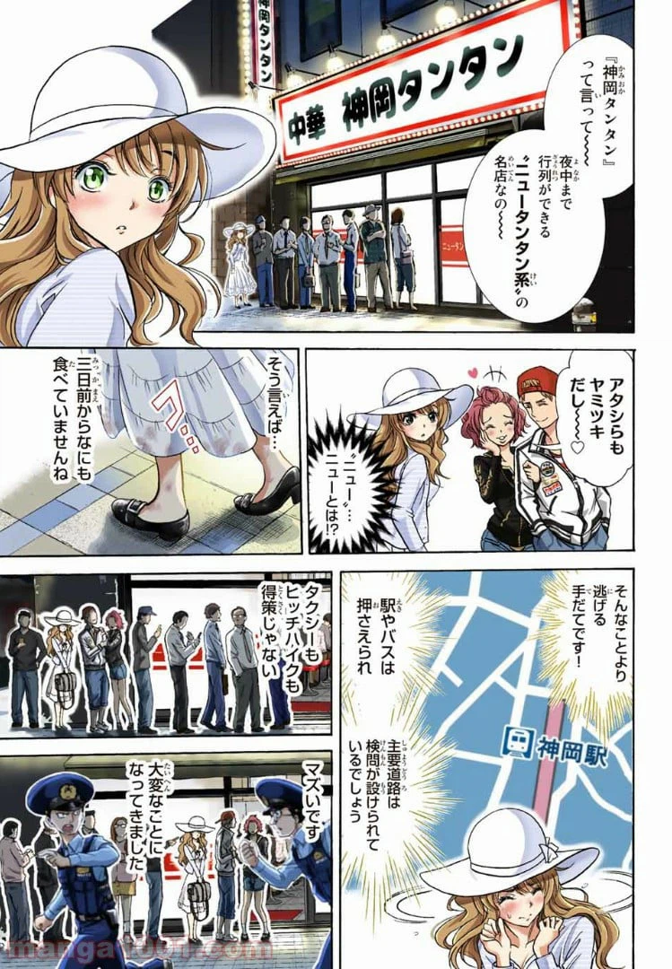 ページ 11 — 第1話