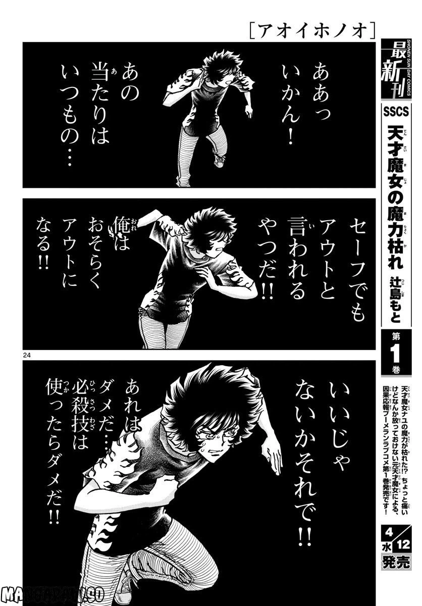 ページ 24 — 第169話