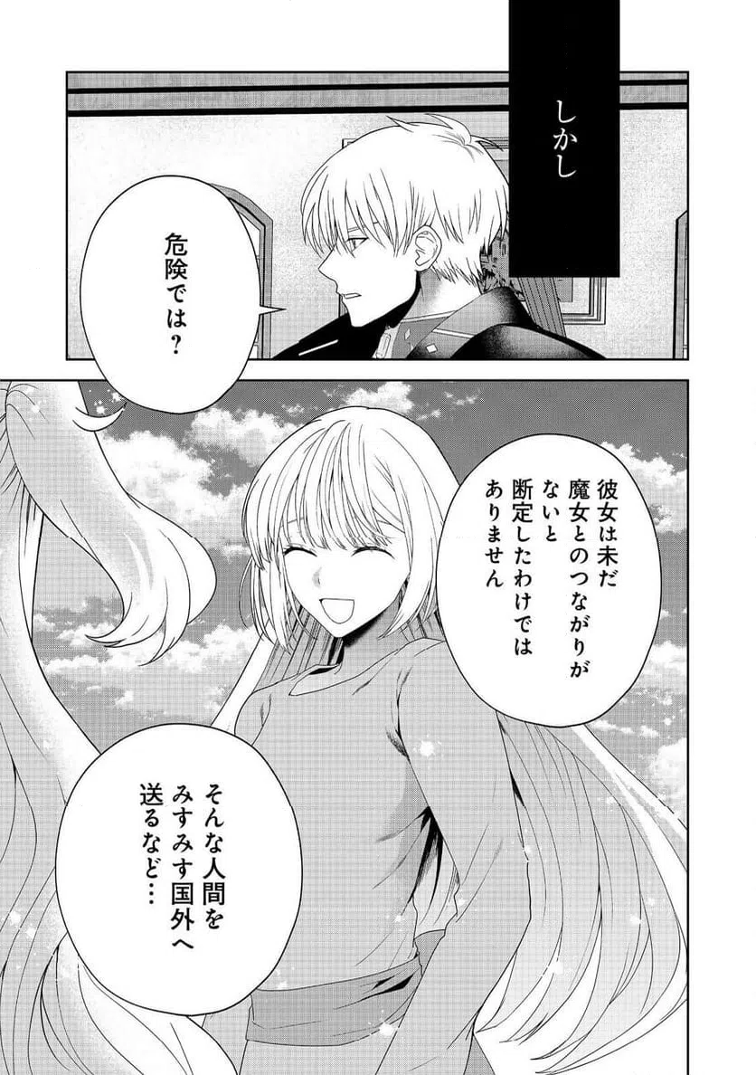 ページ 3 — 第27話