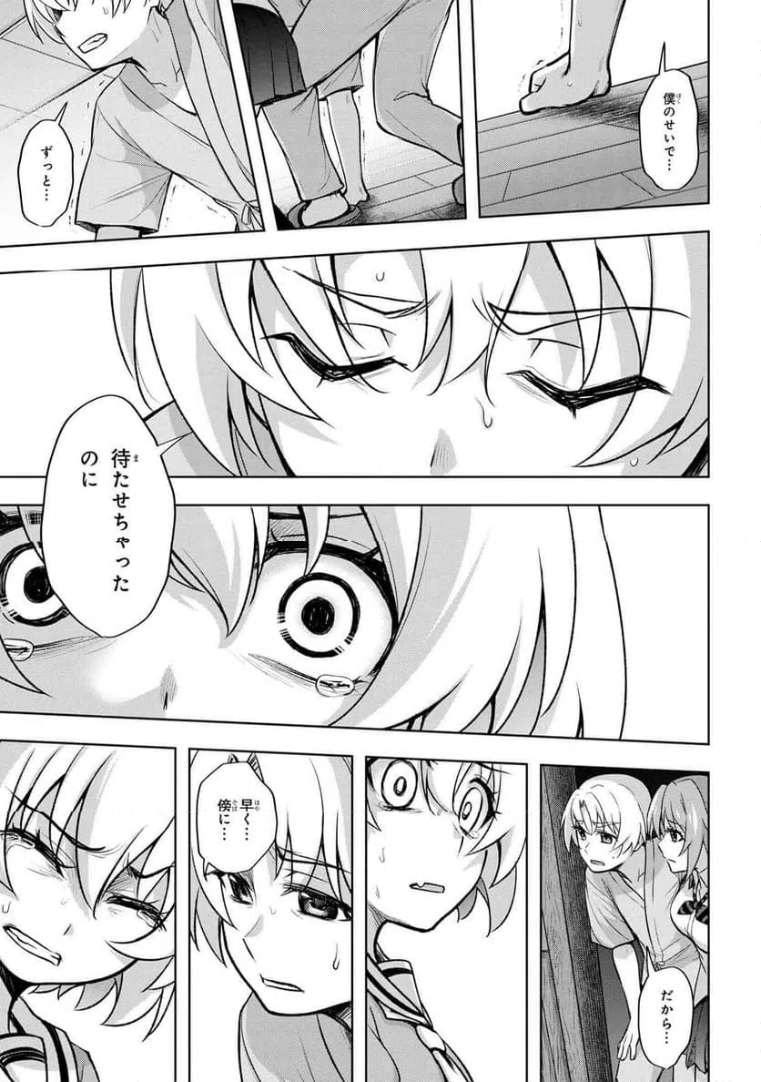 ページ 3 — 第19.2話