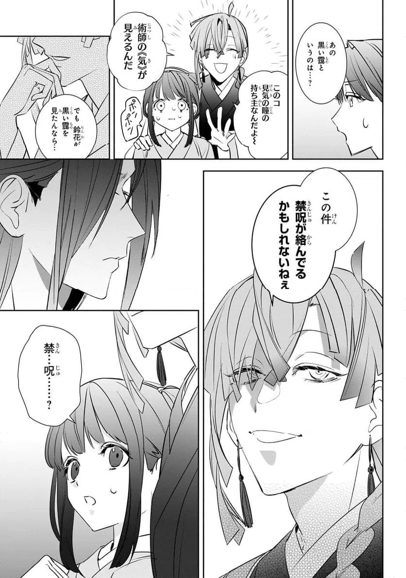 ページ 17 — 第3.1話