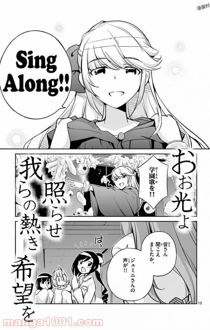 ページ 13 — 第14話
