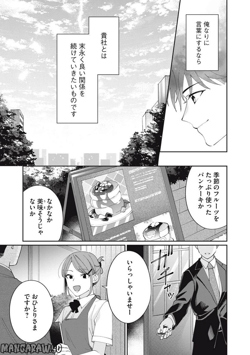 ページ 12 — 第26.2話