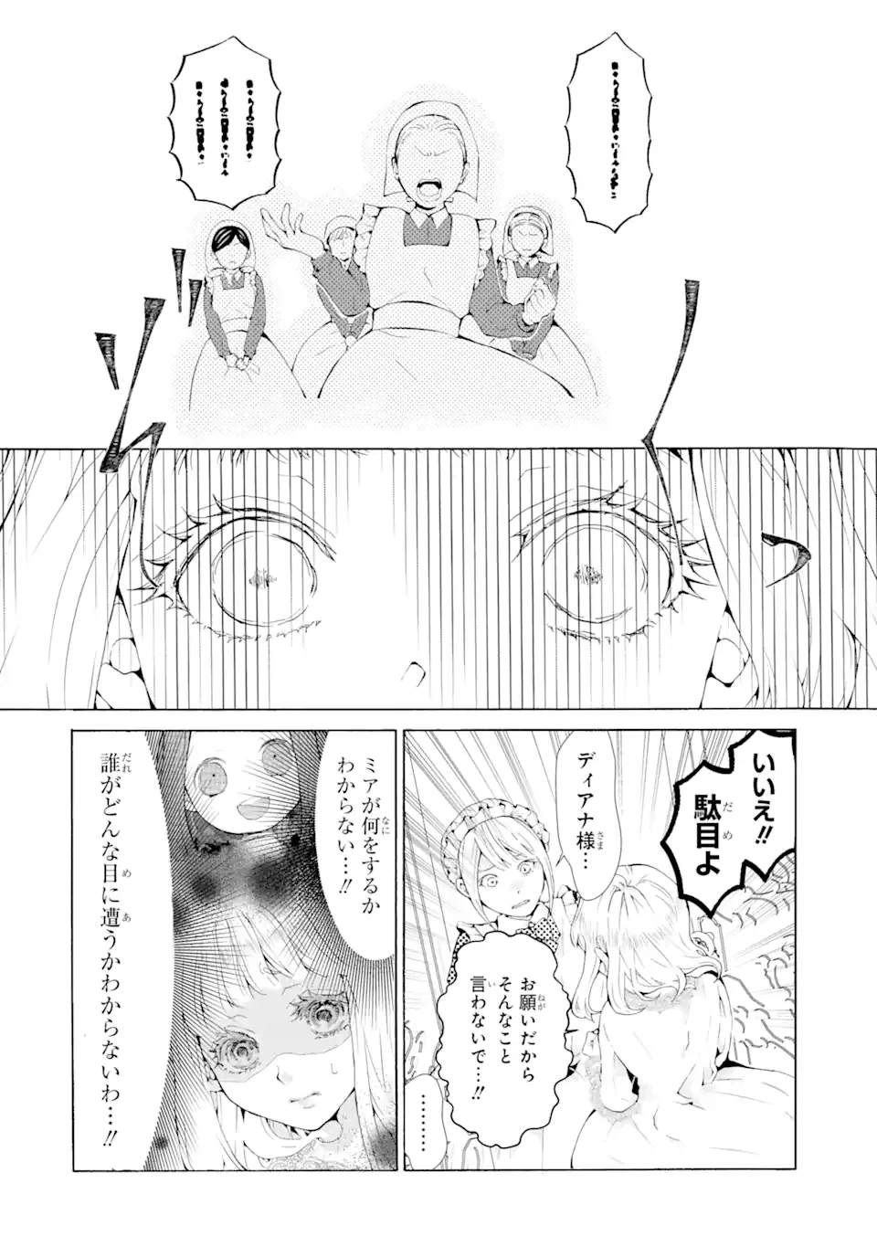 ページ 7 — 第2.4話