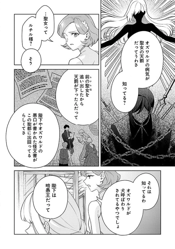 ページ 4 — 第23話
