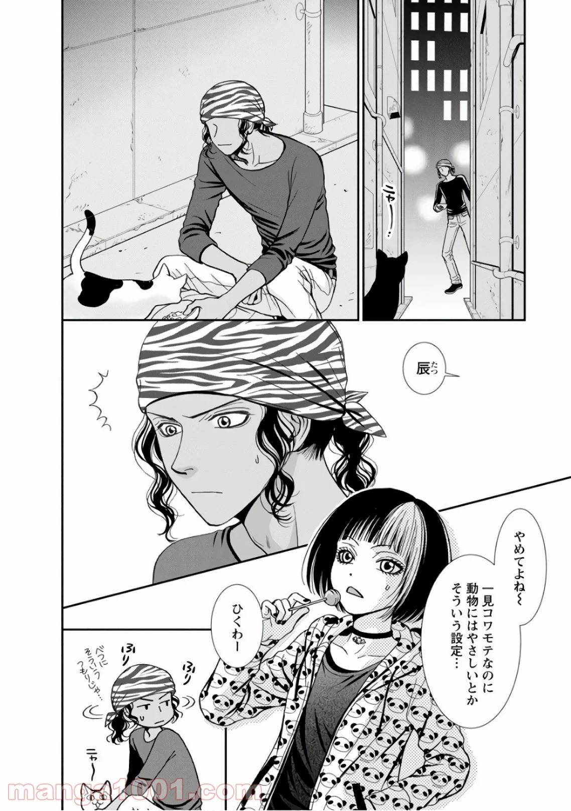ページ 12 — 第3話