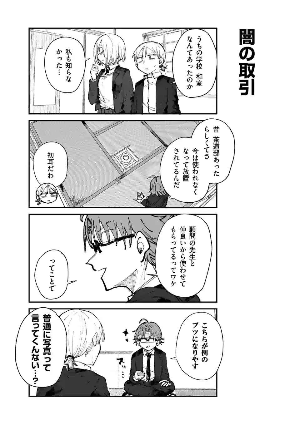 ページ 6 — 第14話