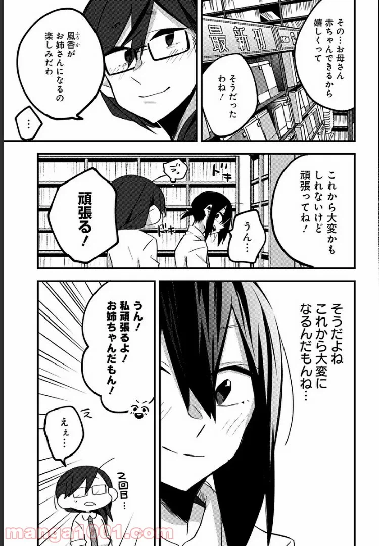 ページ 3 — 第31話