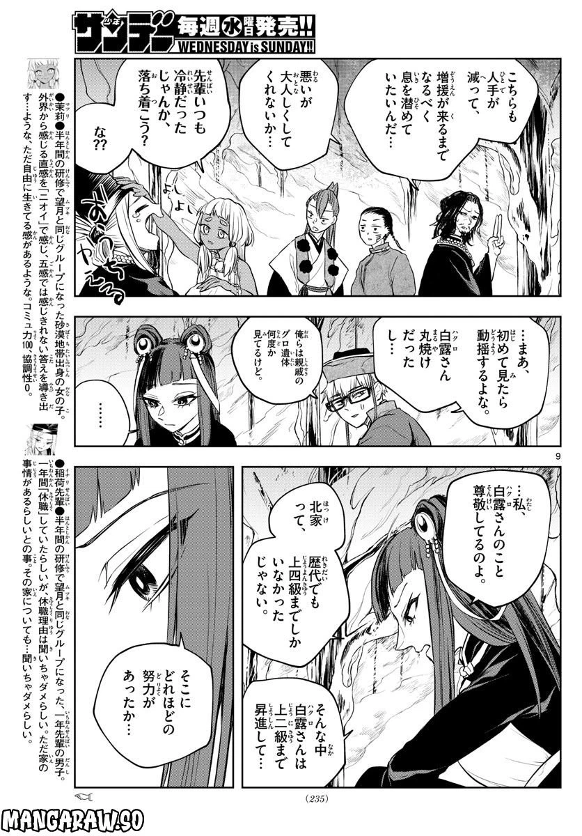 ページ 9 — 第20話
