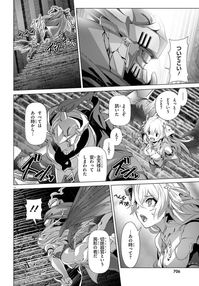 ページ 14 — 第30.1話