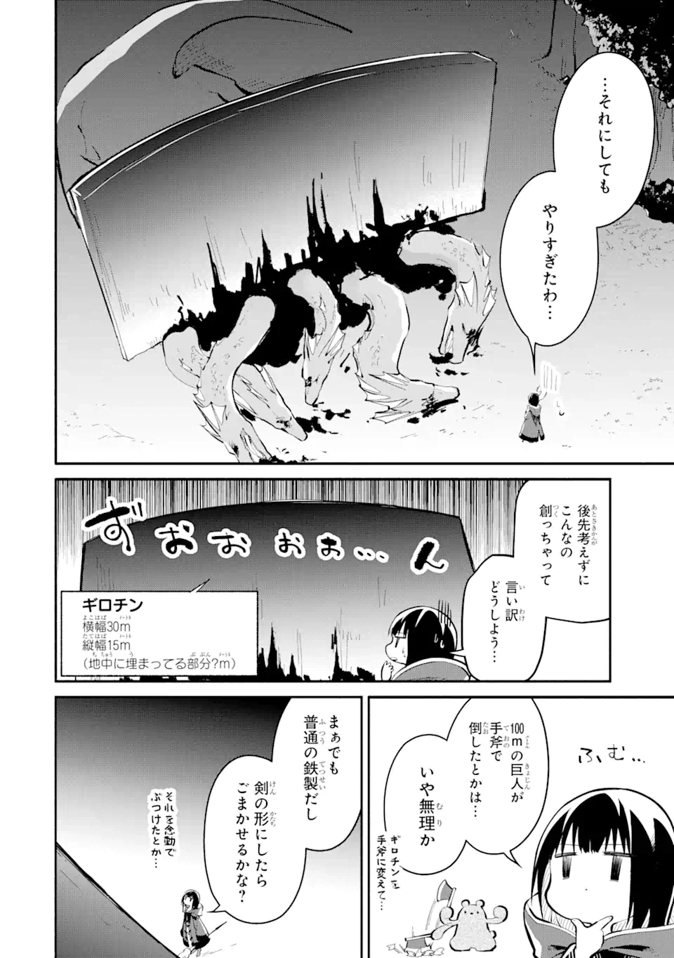 ページ 7 — 第12.4話