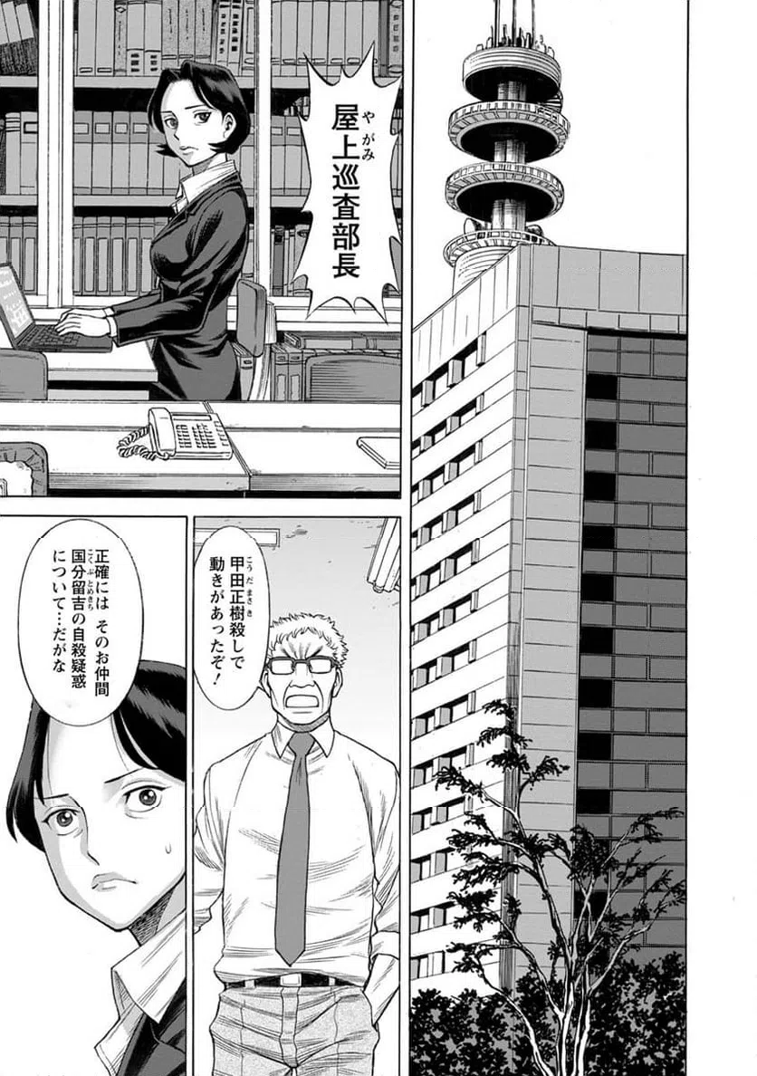 ページ 9 — 第13話