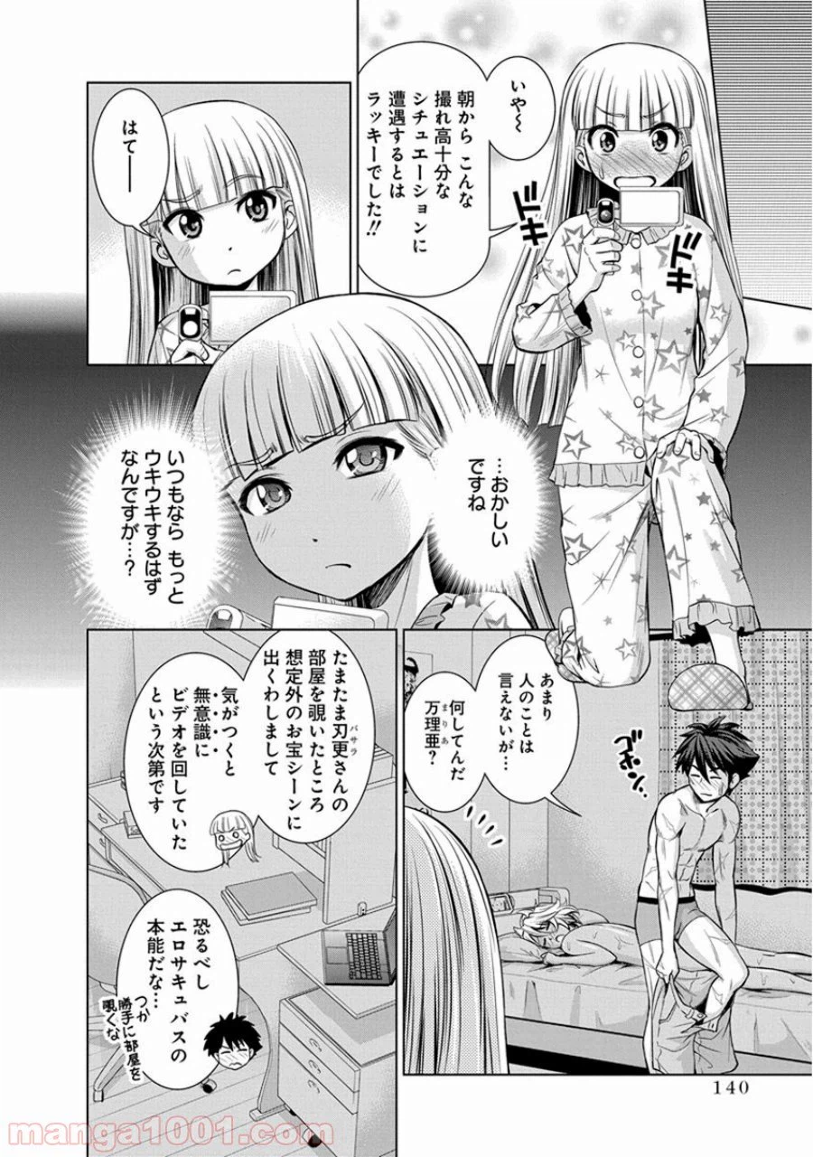 ページ 14 — 第22話