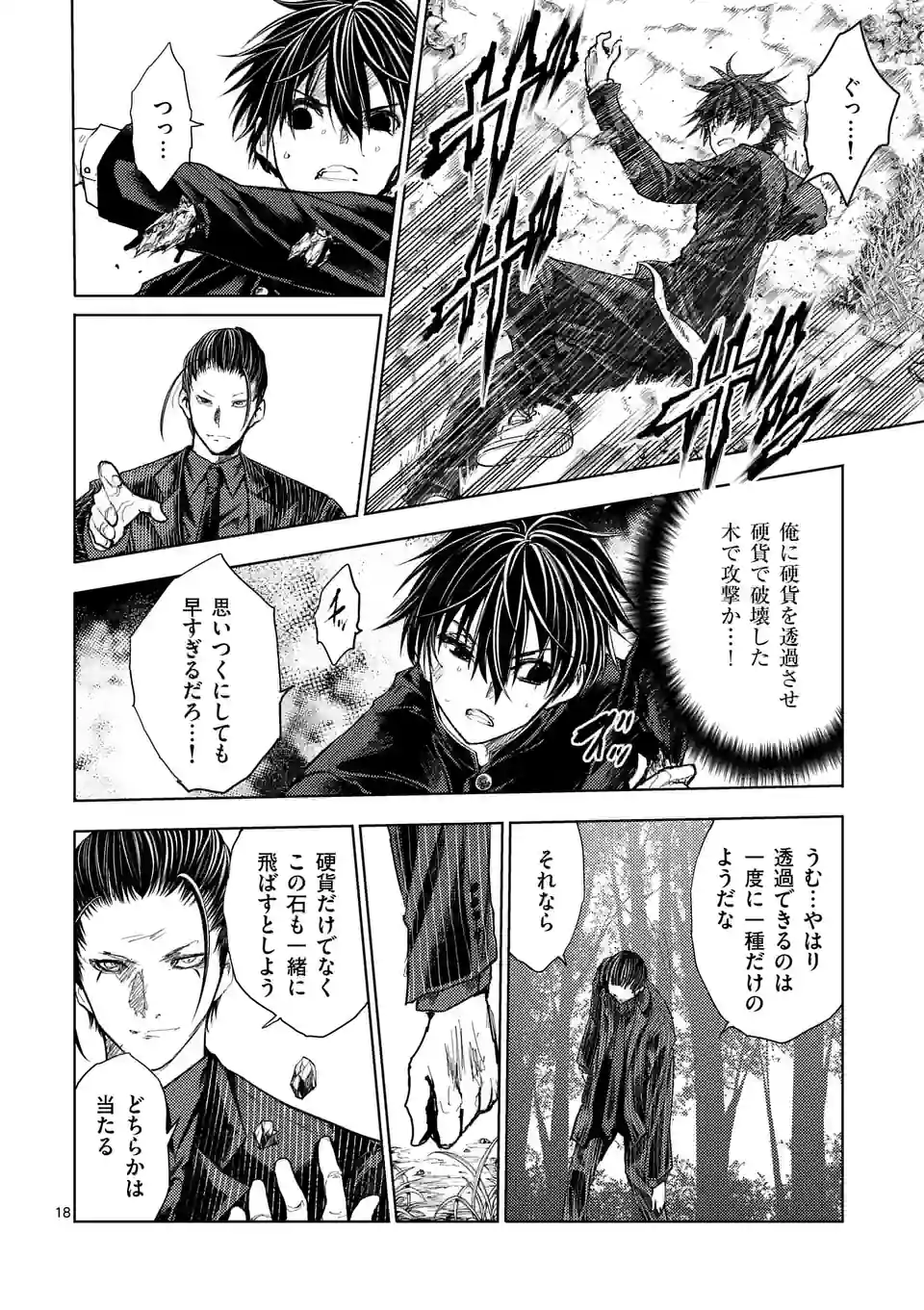 ページ 5 — 第200.2話