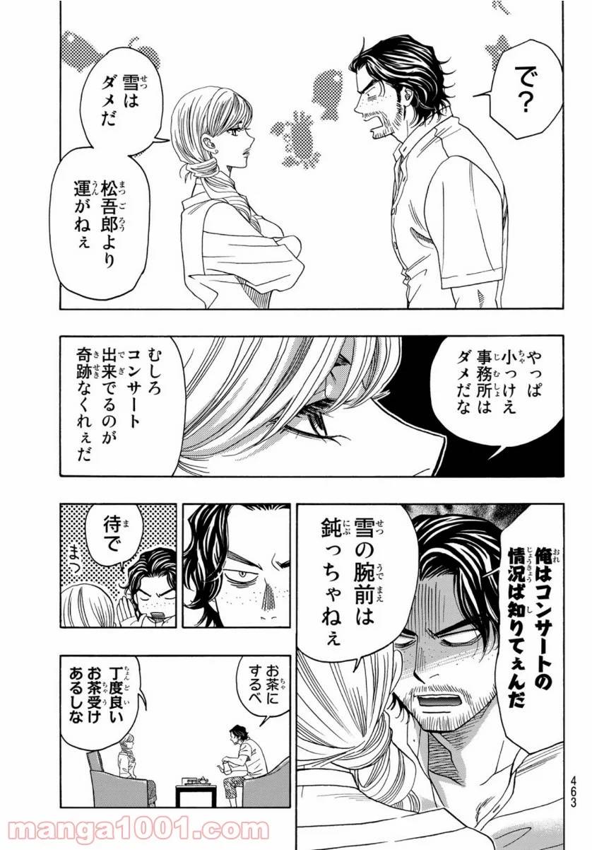 ページ 11 — 第105話