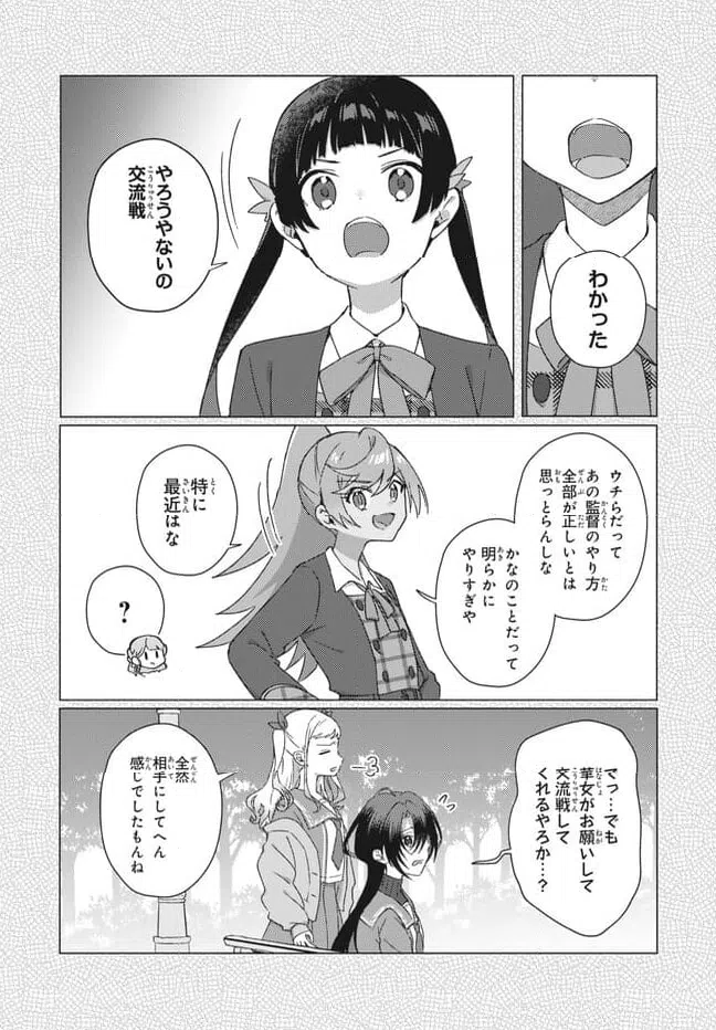 ページ 8 — 第23.1話