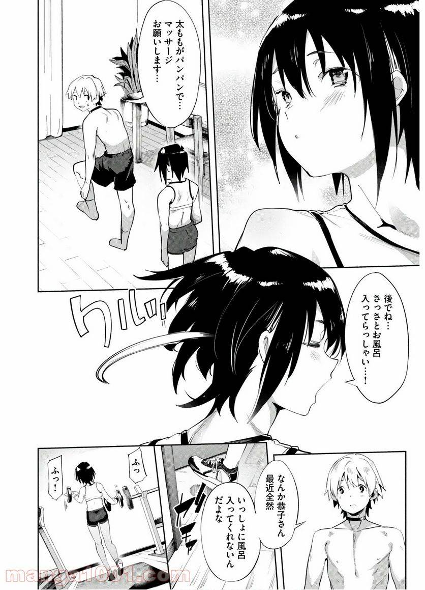 ページ 26 — 第30話