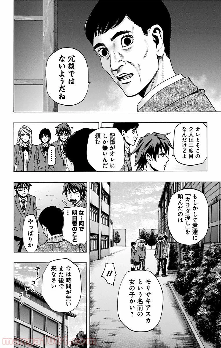 ページ 12 — 第70話