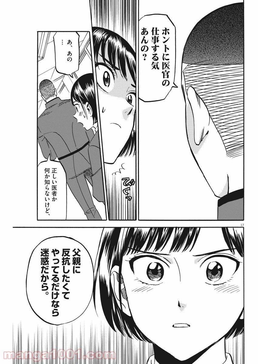 ページ 17 — 第29話