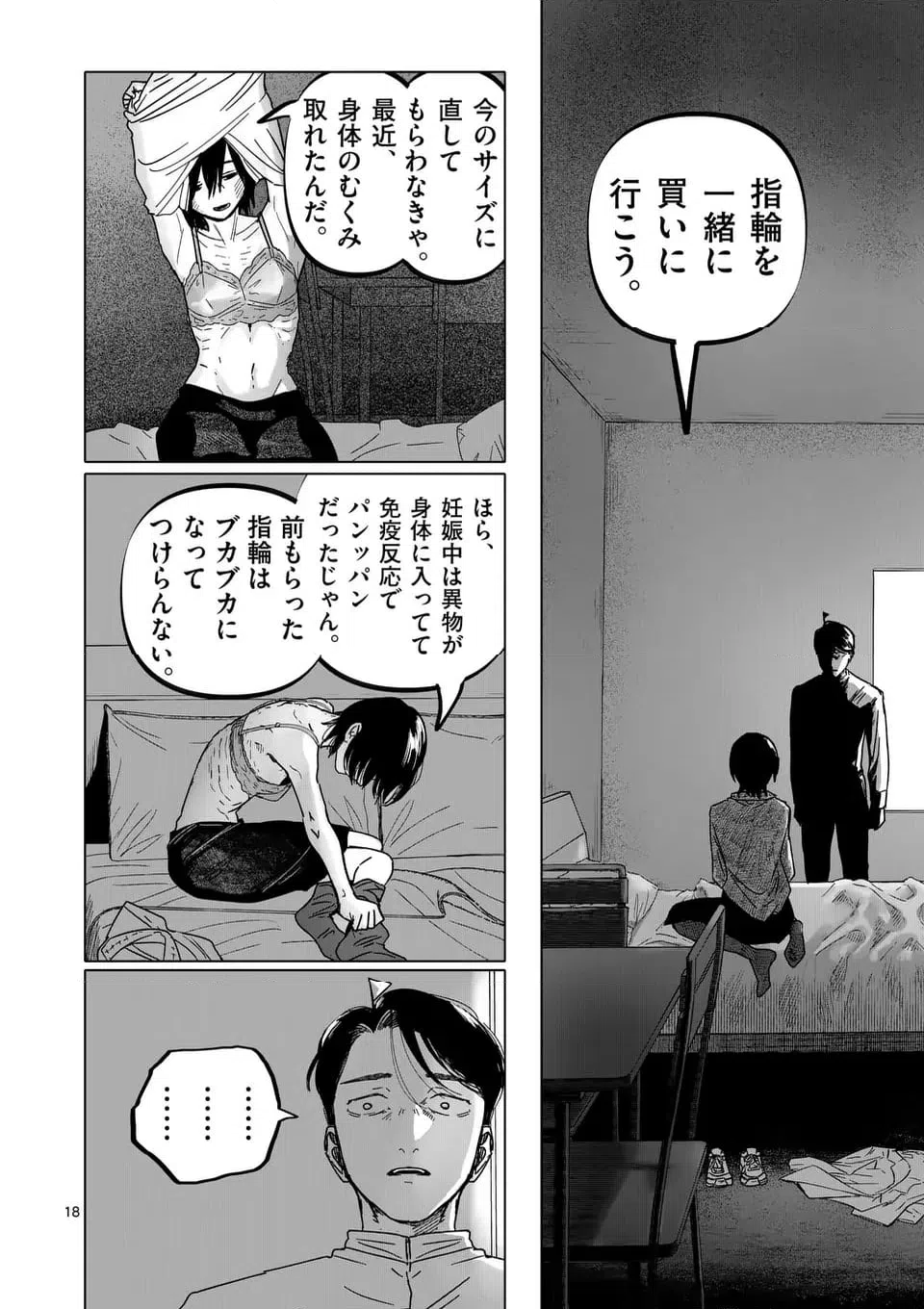 ページ 18 — 第61話