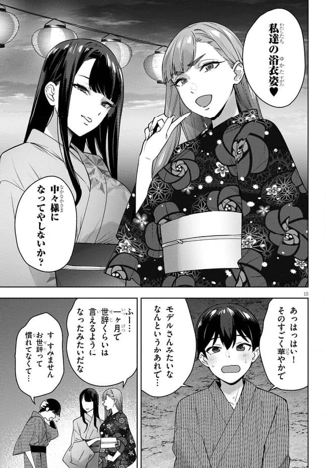 ページ 15 — 第9.1話