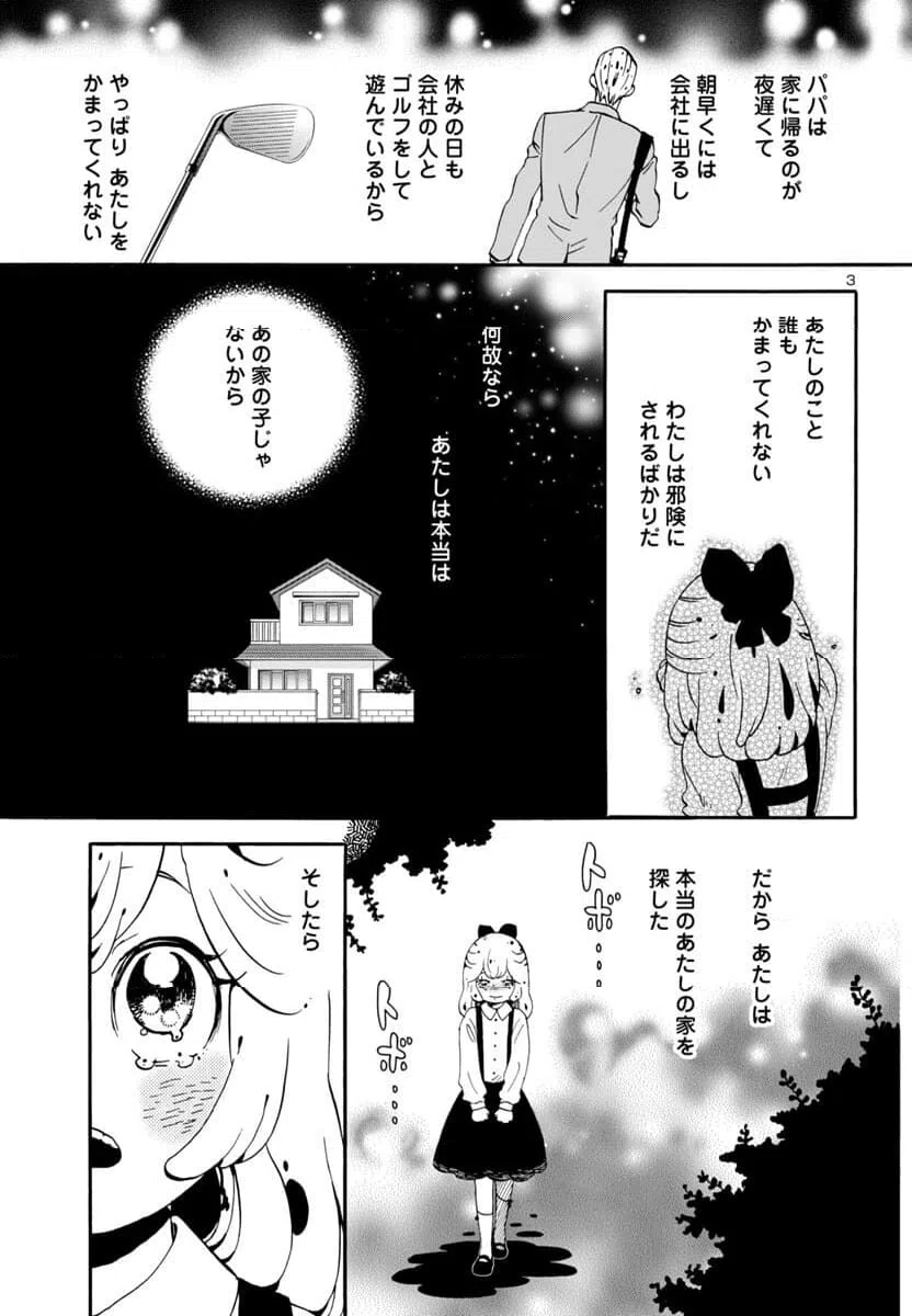 ページ 3 — 第3話