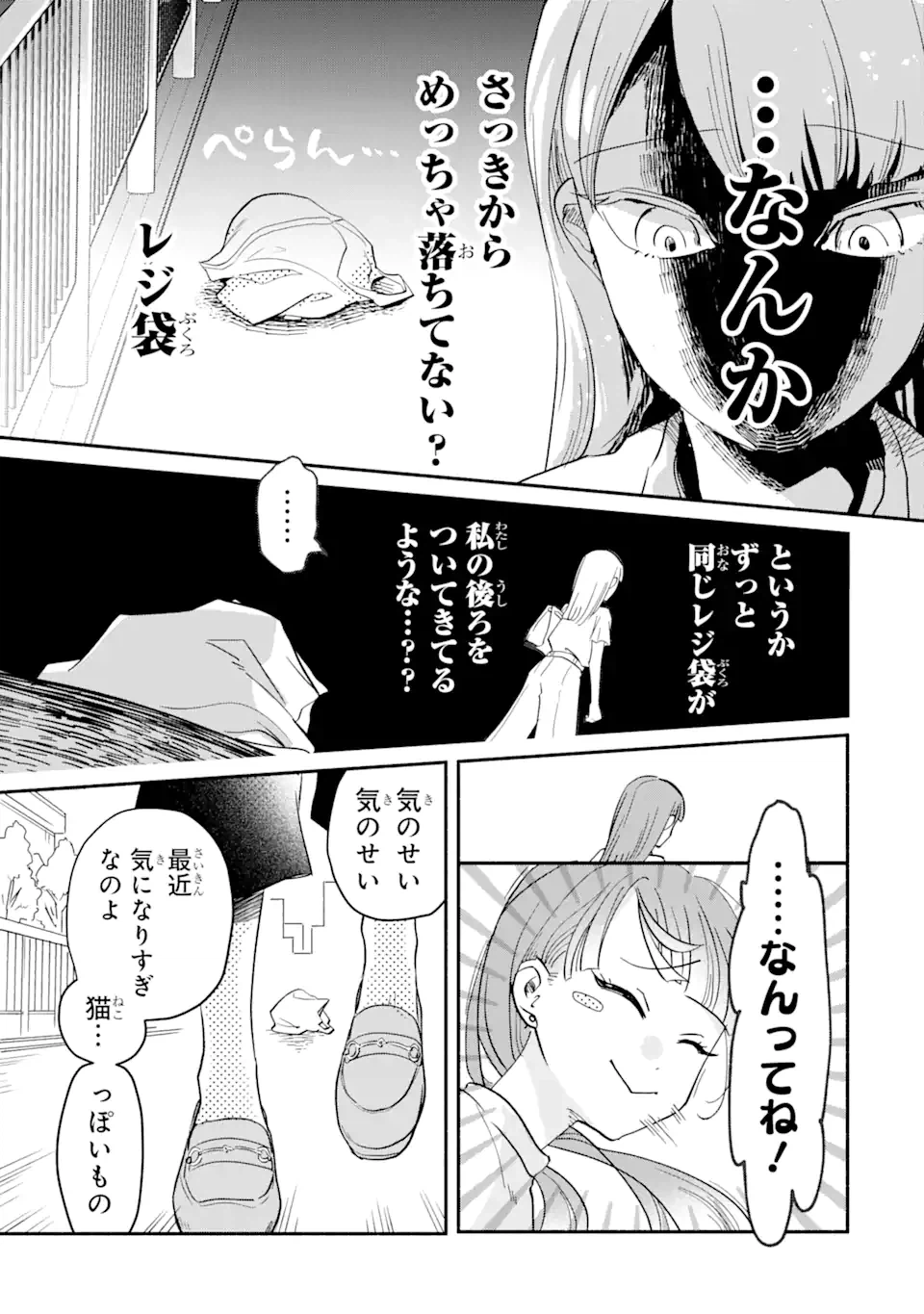 ページ 5 — 第1.1話