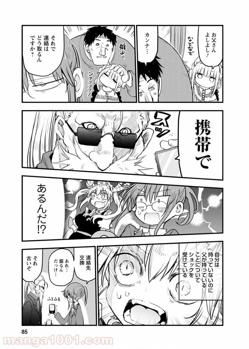 ページ 5 — 第84話