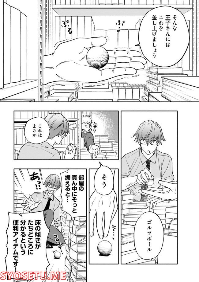 ページ 4 — 第23.3話