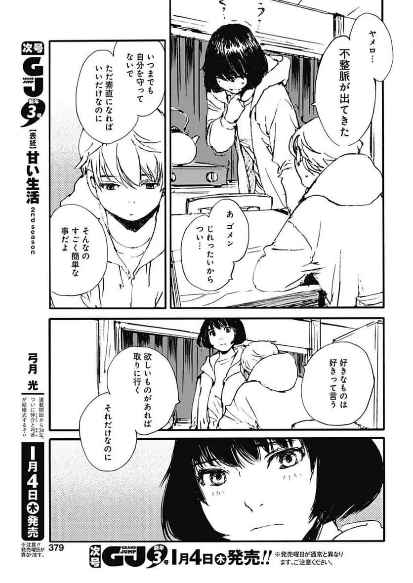 ページ 9 — 第38話