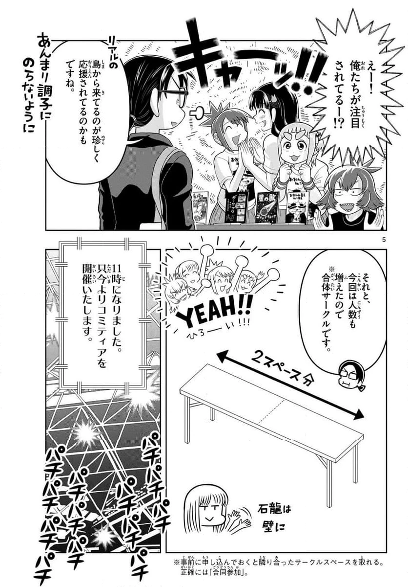 ページ 5 — 第31話