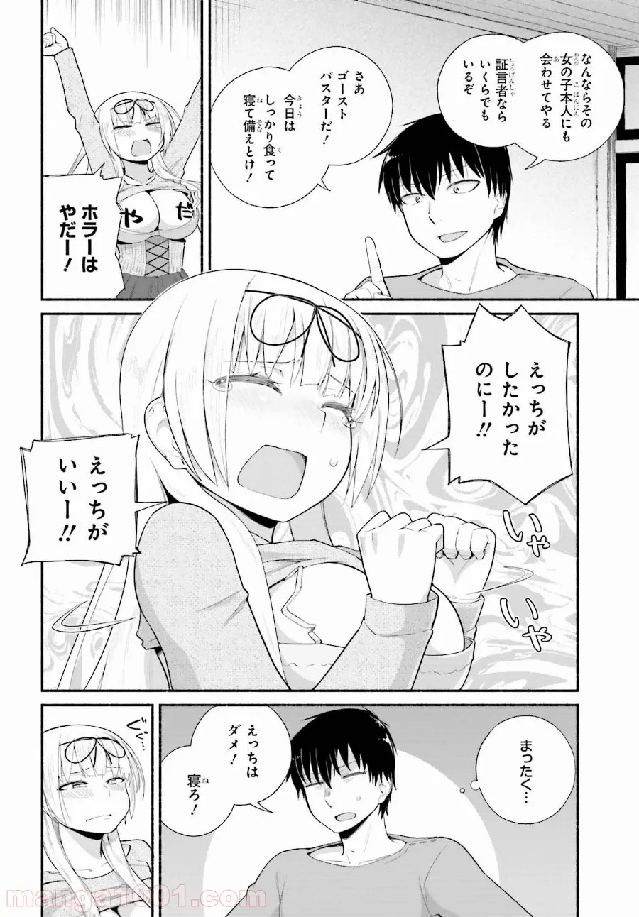 ページ 16 — 第8話