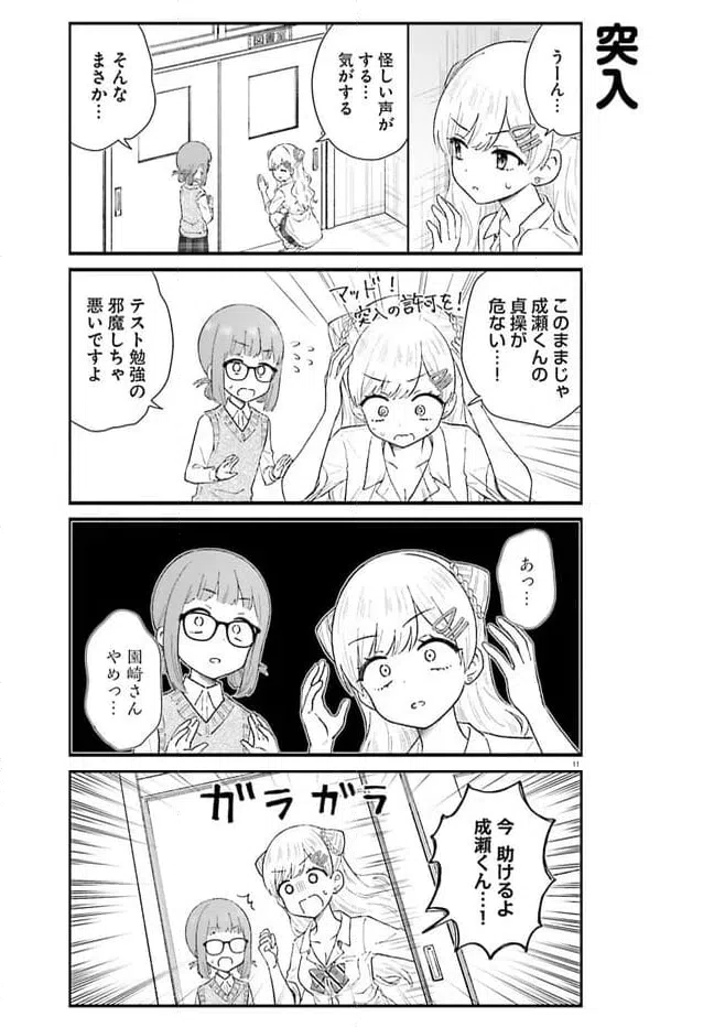 ページ 11 — 第5話