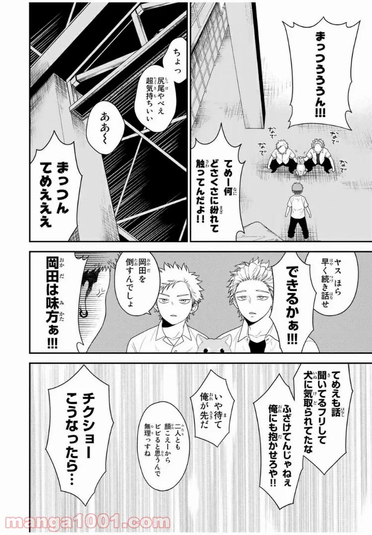 ページ 5 — 第51.2話