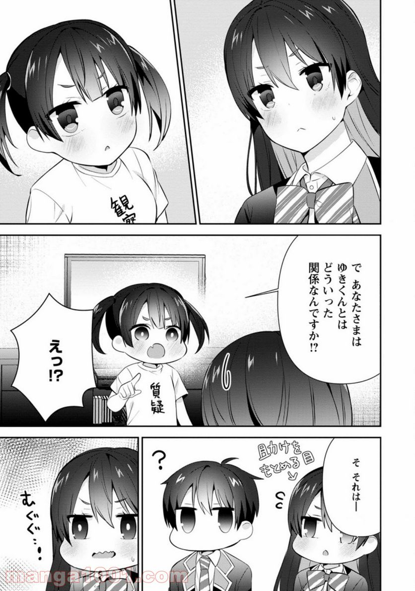 ページ 3 — 第16.1話