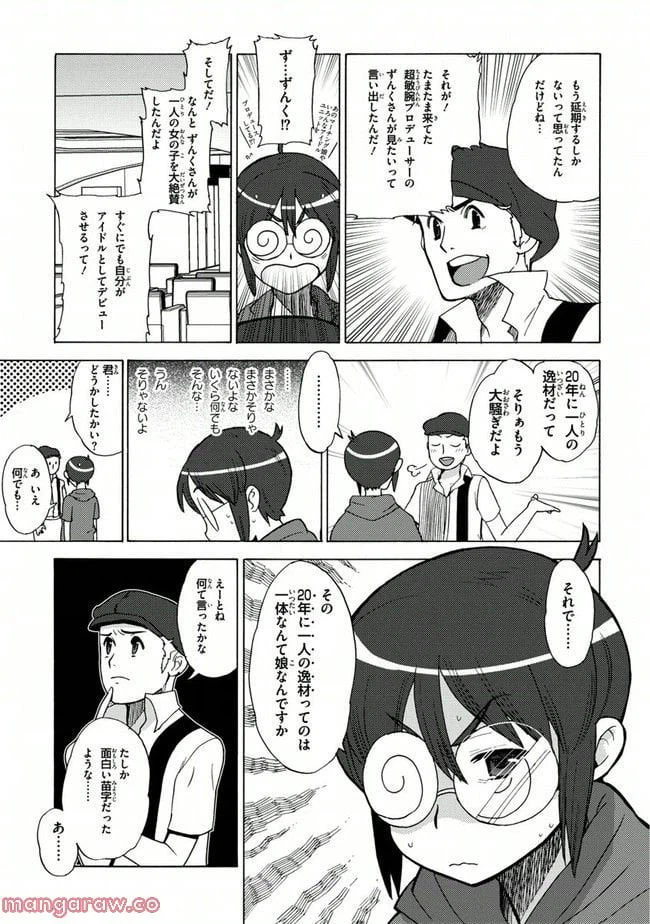 ページ 15 — 第9話