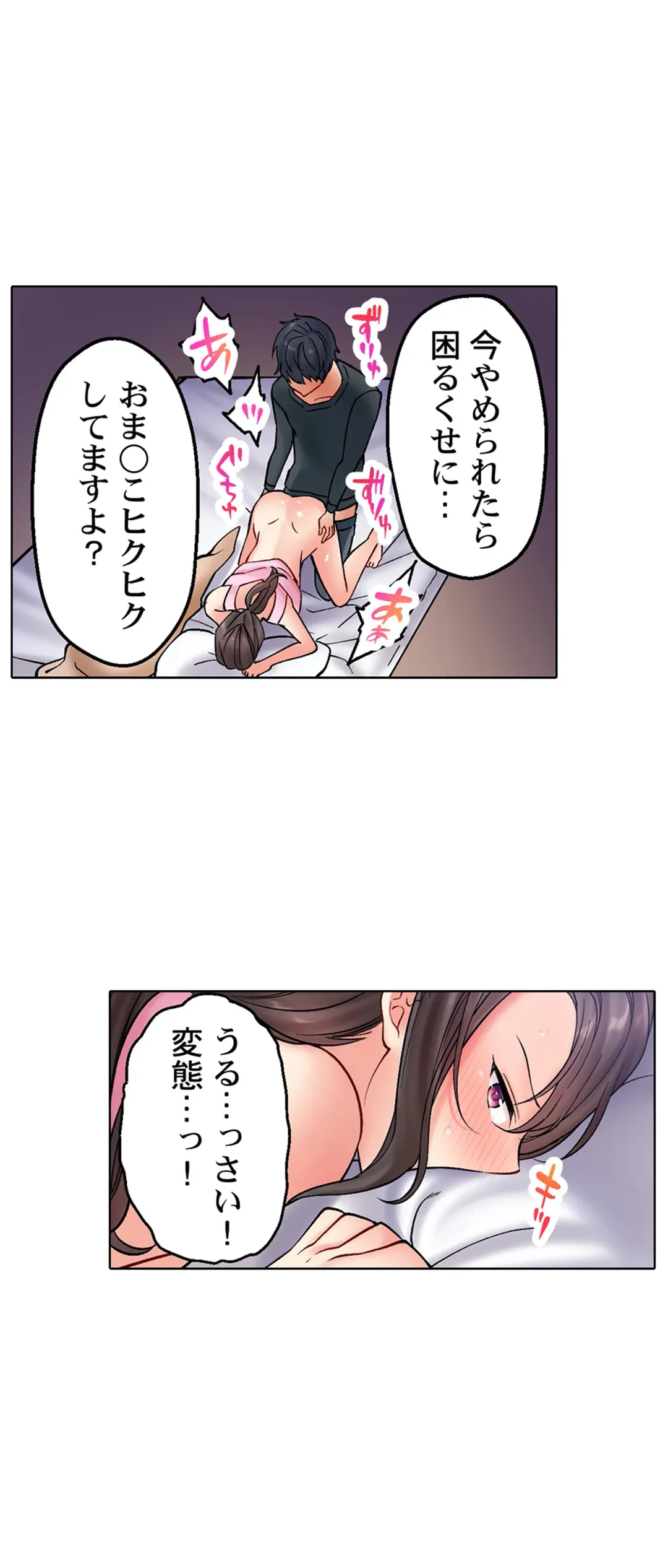 ページ 19 — 第3話