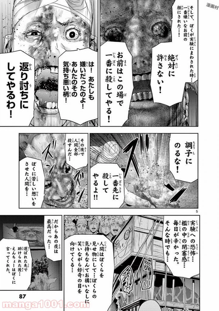 ページ 5 — 第59話