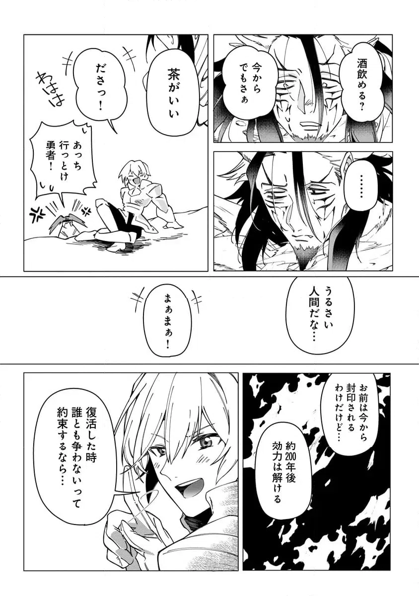 ページ 3 — 第9.3話